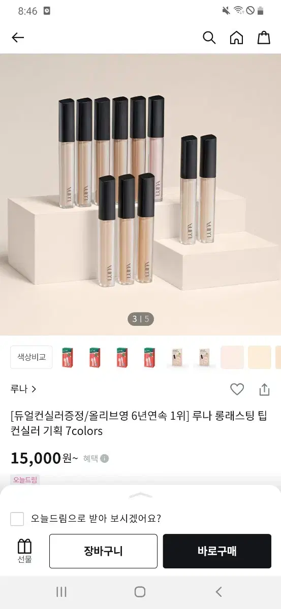 루나 컨실러